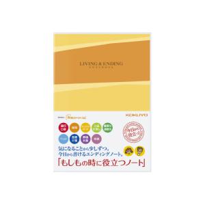 コクヨ エンディングノートもしもの時に役立つノート LES-E101