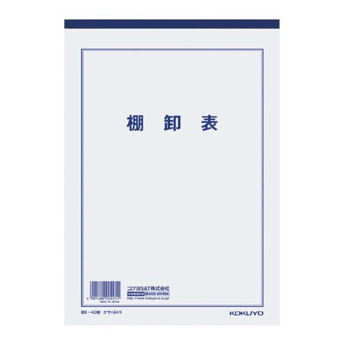 コクヨ KOKUYO 決算用紙（棚卸表） B5 25行 40枚 ケサ-34N ★10個パック