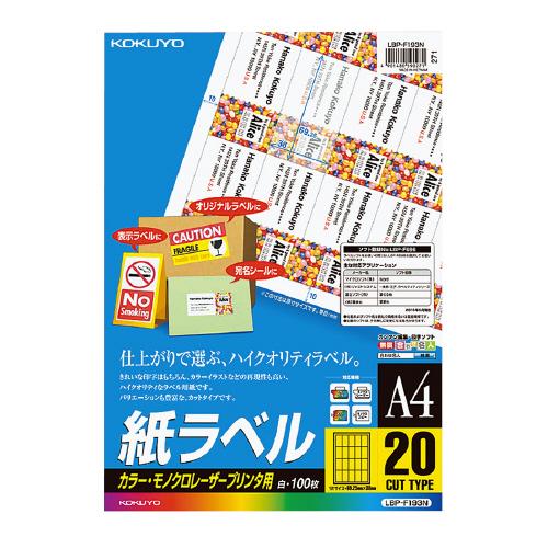 ネコポス　　コクヨ　ＬＢＰ用紙ラベル　カラー＆モノクロ対応　Ａ４　１００枚入　２０面カット　ＬＢＰ−...