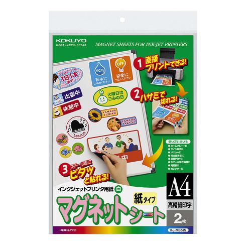 コクヨ KOKUYO IJP用紙マグネットシート（マット紙） A4 2枚 KJ-MS51N
