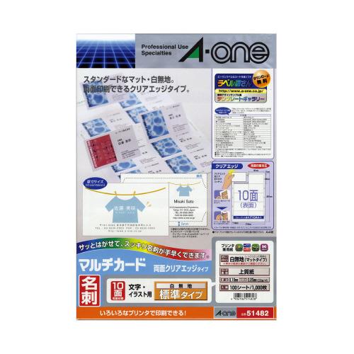 エーワン マルチカード「名刺」プリンタ兼用 両面クリアエッジ 標準10面100枚／袋 51482