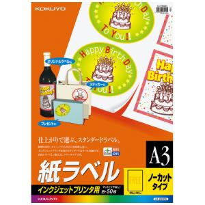 コクヨ KJ-2530N インクジェットプリンタ用紙ラベル A3 ノーカット 50枚