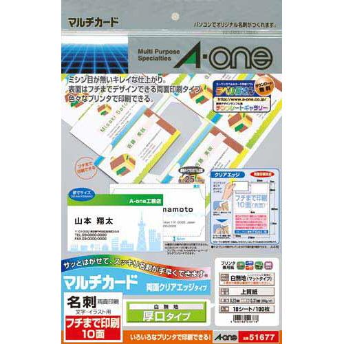 エーワン マルチカード「名刺」フチまで印刷 両面クリアエッジ 100枚 51677