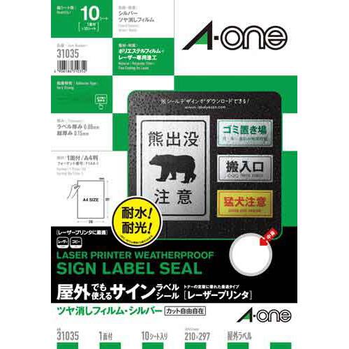 エーワン 屋外でも使えるサインラベルシール レーザーP つや消しフィルム・シルバー 31035