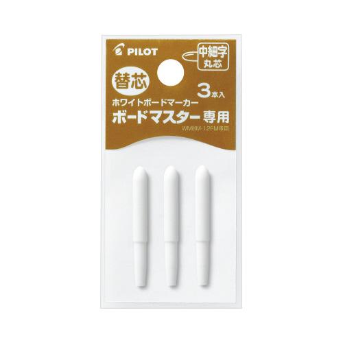 パイロット ボードマスター 替芯 中細字丸芯 3個入り P-WMTIP-9FM ★ネコポス
