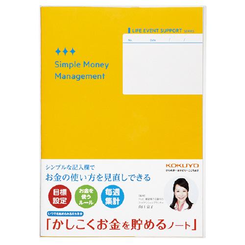 ネコポス　コクヨ ライフイベント かしこくお金を貯めるノート ＬＥＳ−Ｍ１０３