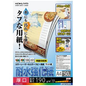 コクヨ KOKUYO カラーレーザー＆カラーコピー用紙 耐水強化紙 A4 50枚 LBP-WP310