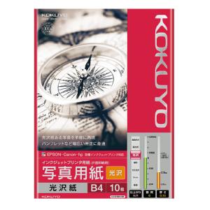 コクヨ 写真用紙 光沢 B4 10枚の買取情報