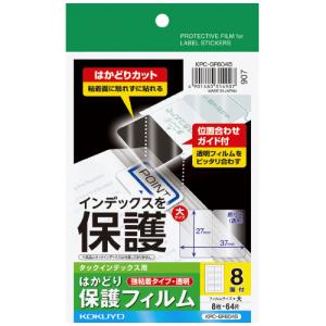 コクヨ タックインデックス用保護フィルム はがき大 ＫＰＣ−ＧＦ６０４５ ★10パックセット｜ジムエールYahoo!店