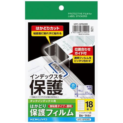 コクヨ KOKUYO タックインデックス用保護フィルム はがき小 KPC-GF6065 ★10個パッ...