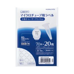 コクヨ マイクロチューブ用ラベル ２０枚入り ＬＢＰ−ＬＰ７０−２０ ★10パックセット｜shimiz