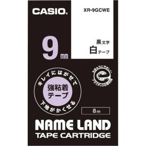 カシオ計算機 ネームランド テープカートリッジ キレイにはがせて下地が隠せる強粘着テープ ＸＲ−９ＧＣＷＥ｜shimiz