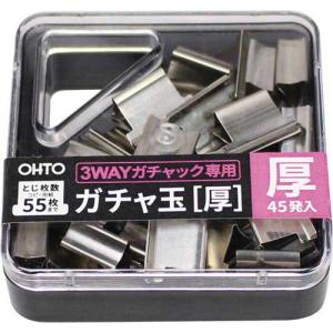 オート ガチャ玉 厚 45発入 とじ枚数約55枚 GGA-5