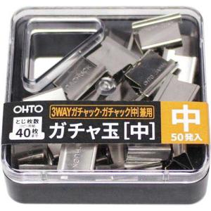オート ガチャ玉 中 50発入 とじ枚数約40枚 GGS-5N