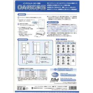 オキナ OA対応多当 不祝儀用 A4 告別式・...の詳細画像2