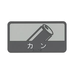 山崎産業 分別シールＣ カン Ｗ１２７×Ｄ６８ｍｍ ＳＣ−０６ ★10パックセット｜shimiz