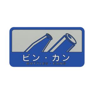 山崎産業 分別シールＣ ビン・カン Ｗ１２７×Ｄ６８ｍｍ ＳＣ−１６ ★10パックセット｜shimiz