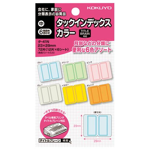 コクヨ タックインデックス カラー 中 ６色詰合 １２片×６枚 タ−４１Ｎ ★10パックセット 