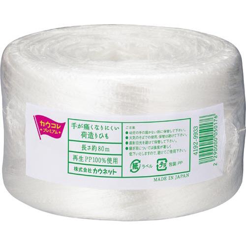 カウネット 手が痛くなりにくい荷造りひも 80m 1巻 4192-9933 エコマーク