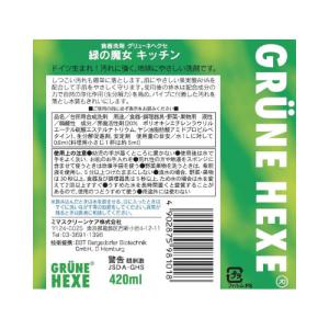 ミマスクリ-ンケア 緑の魔女 キッチン 本体 ...の詳細画像1