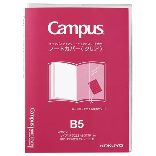 ネコポス　コクヨ キャンパス ノートカバー ダイアリー専用 Ｂ５クリア ニ−ＣＳＣ−Ｂ５