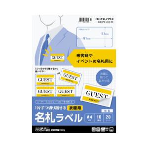 KOKUYO（コクヨ） 名札ラベル 1片ずつ切り離せる 衣服用名札ラベル 1