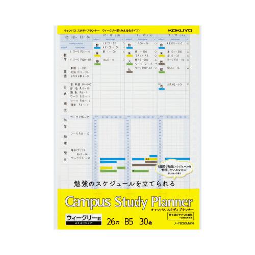 コクヨ KOKUYO キャンパス スタディプランナー （ウィークリー罫みえる化） ノ-Y836MWN...