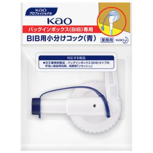 花王 バッグインボックス専用小分けコック 青 0の商品画像
