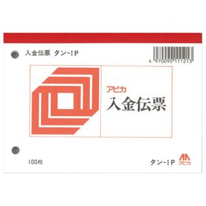 アピカ 入金伝票　　タン１Ｐ　２０冊 ＴＡＮ１Ｐ（２０）｜shimiz