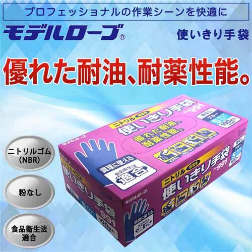 エステー ニトリル手袋粉なしＮｏ．９９１　ブルー　Ｓ　１２箱 Ｎｏ．９９１