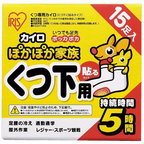 アイリスオーヤマ ぽかぽか家族　貼る　くつ下用　１５足×１６箱 ＰＫＮ−１５ＨＫ