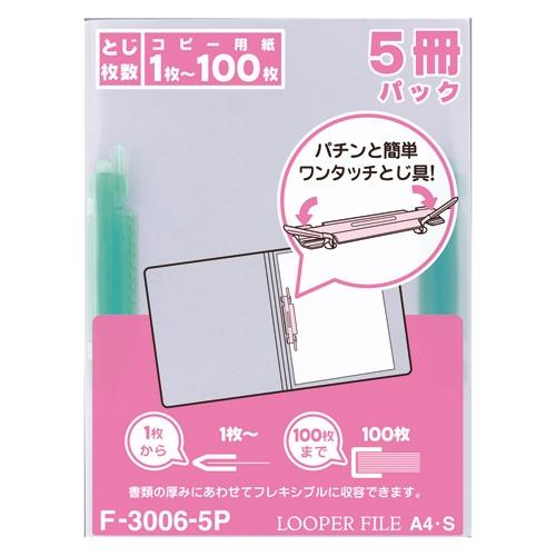 ＬＩＨＩＴ　ＬＡＢ． ルーパーファイル　Ｆ−３００６　Ａ４Ｓ　緑　５冊 Ｆ−３００６−５Ｐミドリ