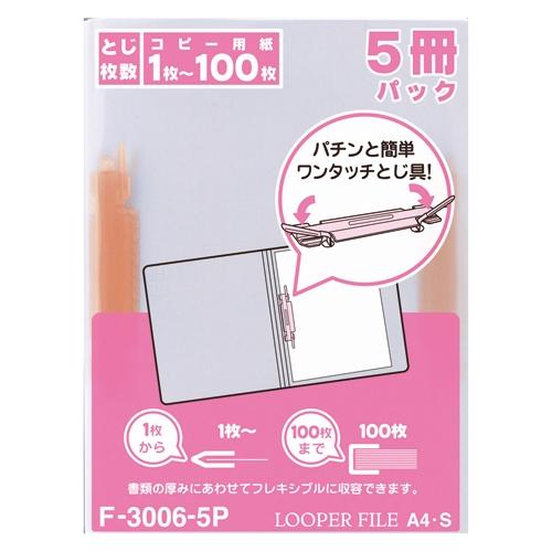 ＬＩＨＩＴ　ＬＡＢ． ルーパーファイル　Ｆ−３００６　Ａ４Ｓ　赤　５冊 Ｆ−３００６−５Ｐアカ