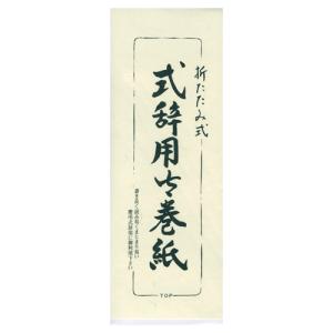 ながとや 式辞用紙　マ−３００ マ−３００