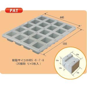 NSP 樹脂サイコロ枠 5・6・7・8用 (5枚入り) : 清水金物.biz