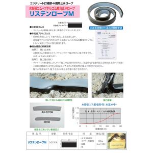非加硫ブチルゴム止水板 リステンロープM M2...の詳細画像1