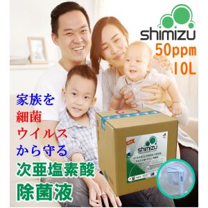 次亜塩素酸水 高濃度 500ppm20L shimizu弱酸性除菌液（コック付）強力
