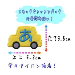 ひらがなワッペン 車 大サイズ アイロン接着 ...の詳細画像1