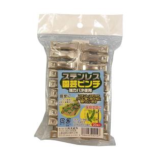 ハナオカ ステンレス園芸ピンチ 20個入 φ8~11mm用