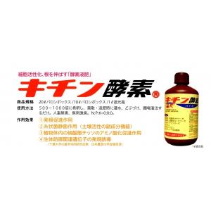 【液体肥料】　トキタ種苗　「キチン酵素（きちんこうそ）」　1リットル×1本　★メ直/代引不可｜shimizuya-tanenae