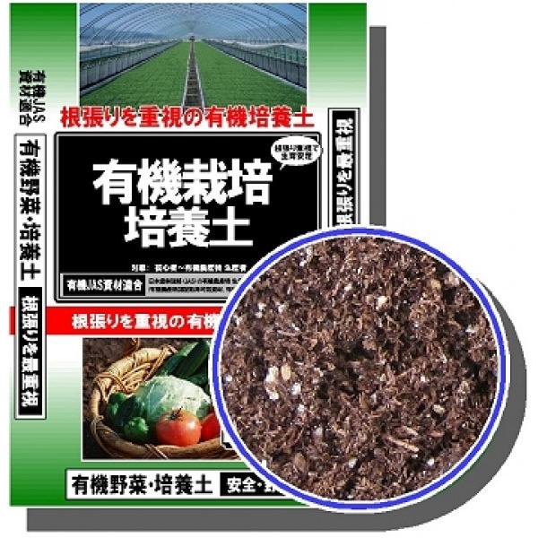東北・関東・信越地区【有機培養土】　有機栽培培養土（ゆうきさいばいばいようど）　40リットル（約8ｋ...
