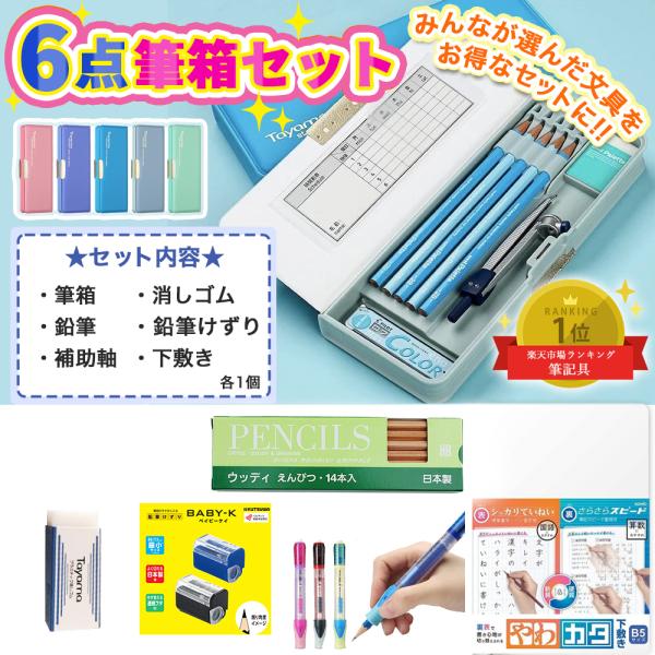 文房具 6点セット 文具セット 男の子 女の子 入学祝い  小学生 かっこいい プレゼント ギフト ...