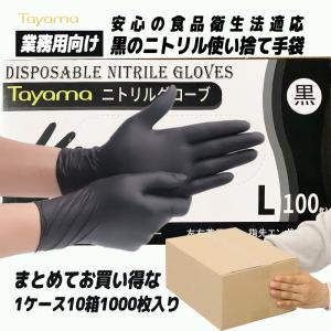 Tayama]ニトリル手袋 黒 200枚（100枚x2箱）入り SS S M L LL 5サイズ