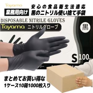 Tayama]ニトリル手袋 Lサイズ 1000枚入 黒 業務用 1ケース10箱入り
