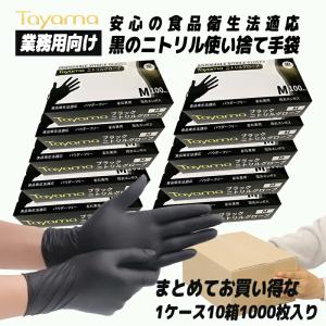 全国送料無料】ニトリル手袋 黒 300枚（100枚x3箱）入 SS S M L LL 5