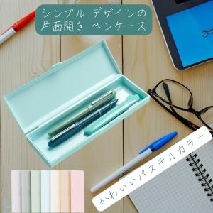 ペンケース 筆箱 シンプル ボックス 箱型 箱 パステルカラー