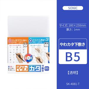 やわカタ下敷き B5サイズ ソニック sonic SK-4081-T 透明 下敷