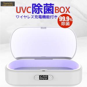 LED紫外線除菌ケース スマホ除菌 マスク除菌 紫外線消毒器 UV 99.9%除菌  UVC除菌 持ち便利 紫外線 お札 お金 カード 除菌ケース