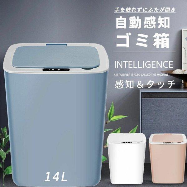 ゴミ箱 プラスチック 14リットル センサー おしゃれ キッチン 蓋つき ふた付 自動開閉 ごみ箱 ...