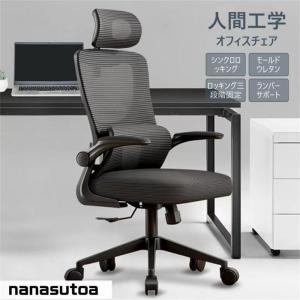 オフィスチェア メッシュ 椅子 テレワーク 疲れない デスクチェア 人間工学 リクライニング ロッキング S字立体背もたれ 跳ね上げ式アームレスト 高反発座面